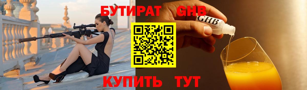 Бутират  Вход с VPN  Архангельск  БУТИРАТ жидкий экстази 