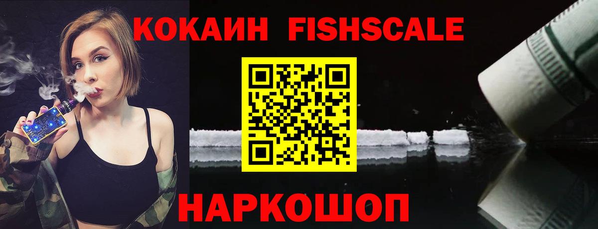 Cocaine Fish Scale Архангельск