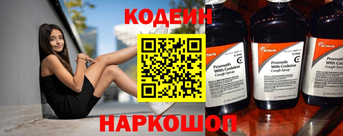 Кодеин Purple Drank  Codein напиток Lean (лин)  цены наркотик  Вход с VPN  Архангельск 
