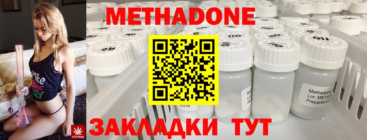 Метадон methadone Архангельск