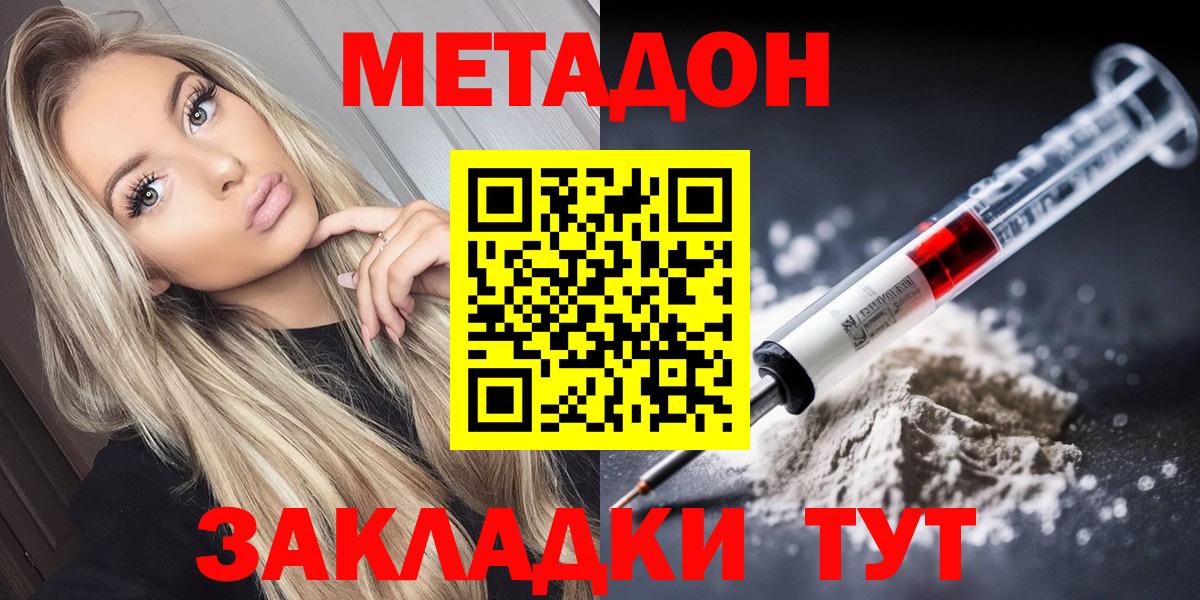 Метадон methadone  Метадон VHQ  Вход с VPN  Архангельск 